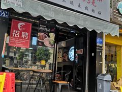 门面-泰粗卤加热卤味(义全店)