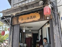 -盂城驿-南门大街