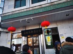 门面-满记烧饼(牛街东里小区一区店)