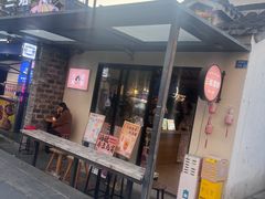 -三姐酒酿(老门东店)