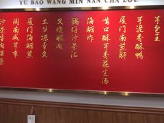-芋包王闽南茶楼(八市店)