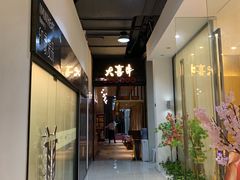 -大喜牛鲜牛肉火锅(营迹路店)