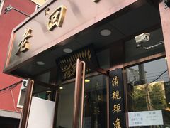 门面-老回回饺子馆(海洋馆店)
