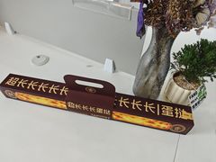 -鲍师傅糕点(凯德云尚广场店)