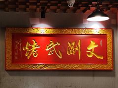 大堂-京门老爆三·铜锅涮肉 爆肚(望京店)