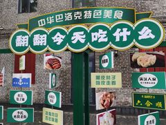 -中华巴洛克风情街