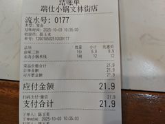 -端仕小锅(文林街店)