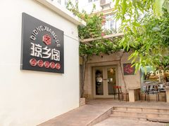 门面-香香海南菜餐厅