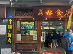 -荔林食店(西华路店)