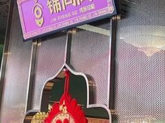 -锦尚阁烤鱼(望京新荟城店)