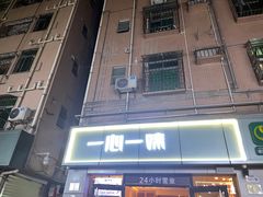 门面-一心一味(向西店)