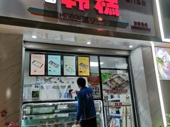 门面-南大门韩糕(后埭溪路店)