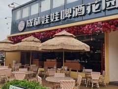 -成都娃娃花园餐厅 (南艺旗舰店)