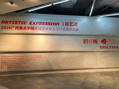 -时尚天河商业广场