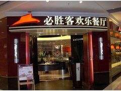 -必胜客(天河城店)
