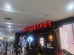 -大渝火锅(苏州西城永捷店)