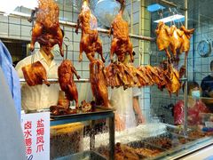 -永兴烧腊
