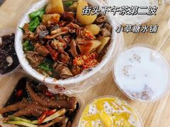 -小草糖水(海棠村店)