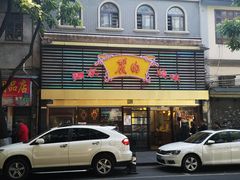 门面-丽的面家(多宝路店)