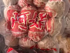 -阿娟牛肉丸·手打牛肉丸·现做现卖