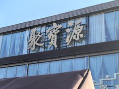 -开饭群岛