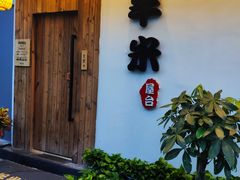 门面-独食火锅·半米屋台(直营总店)