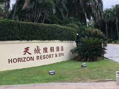 -三亚亚龙湾天域度假酒店