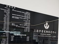 -申普宠物医院·眼科·心内科·影像科(普陀分院)