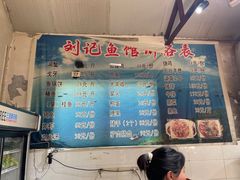 -刘记鱼馆(东平店)