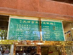 -来顺成饭庄
