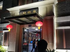 -老阊门菜馆(山塘街店)