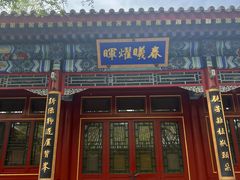 -北京颐和宾馆