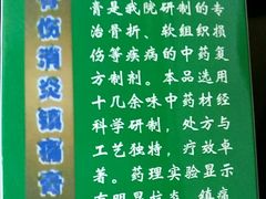 原骨伤医院膏药-山东大学齐鲁医院(青岛院区)