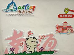 -南通濠河风景名胜区