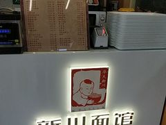 -华天新川面馆(缸瓦市店)