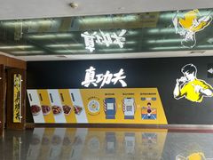 -真功夫(琶洲会展A店)