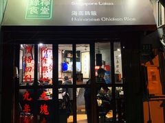 门面-绿柠食堂(北外滩店)