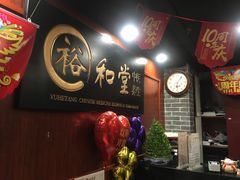 -裕和堂中医推拿艾灸(太古汇臻品店)
