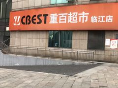 -重百超市(解放碑新华店)