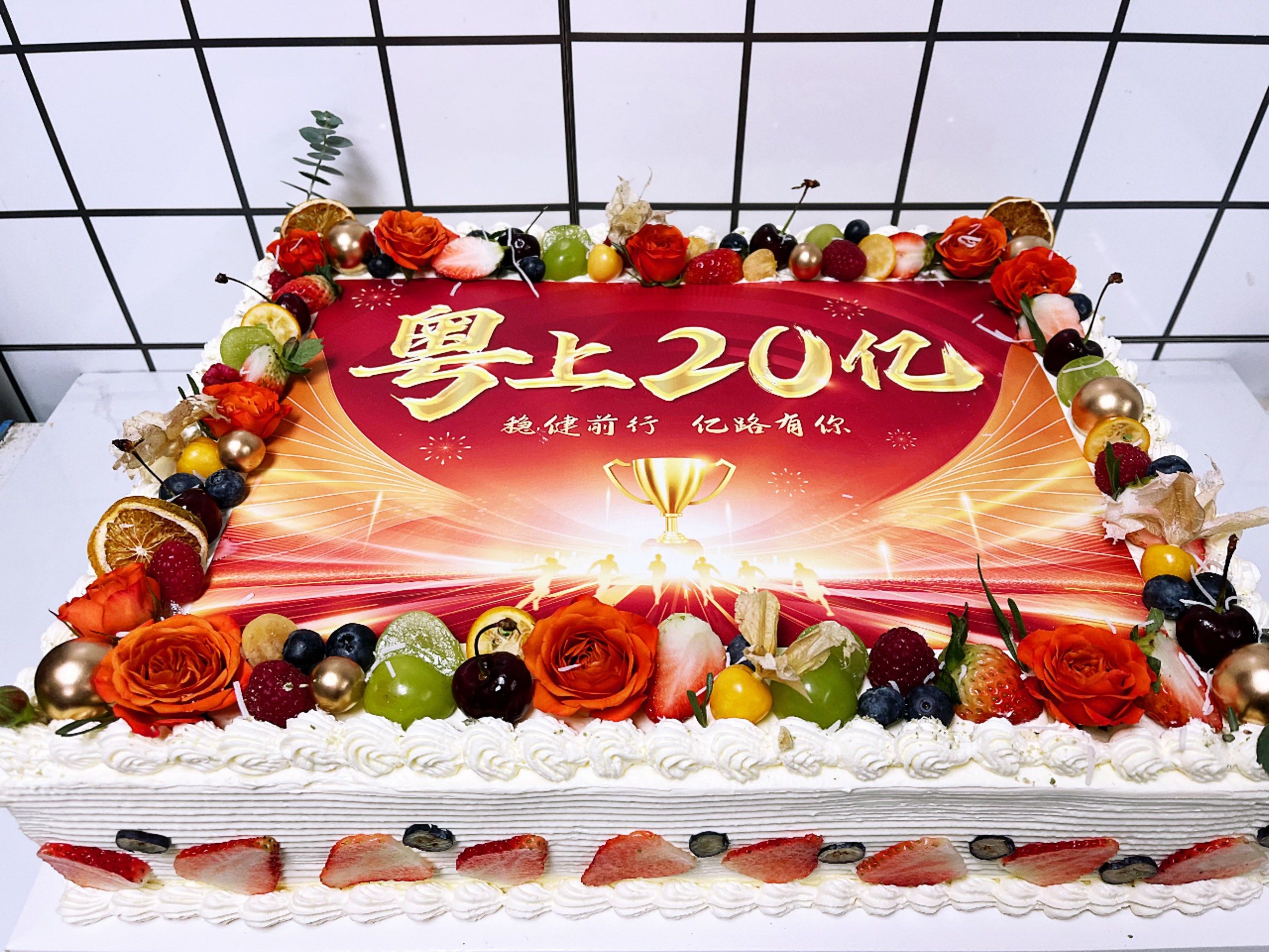 广州企业定制的喜庆大蛋糕