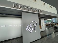 门面-喜茶(广州白云机场T2出发厅店)