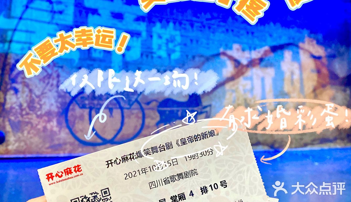 开心麻花舞台剧 笑到下巴脱臼！！