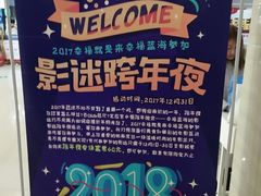 -幸福蓝海国际影城(崇安寺T12店)