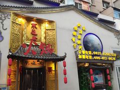 门面-东道煮牛肉火锅(重庆路店)