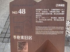 -颐和路民国时期公馆风貌区