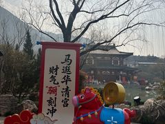 -华清宫景区