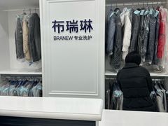 -布瑞琳洗衣(望京万象汇店)