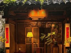 -31号公馆·百年府邸潇湘臻味