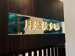 门面-攸州小镇家湘菜(小米科技园店)