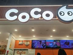 -CoCo都可(汉神购物广场店)